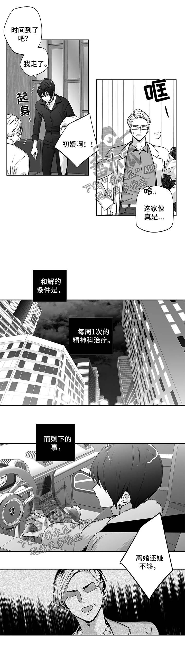第146章：【第二季】精神科治疗1