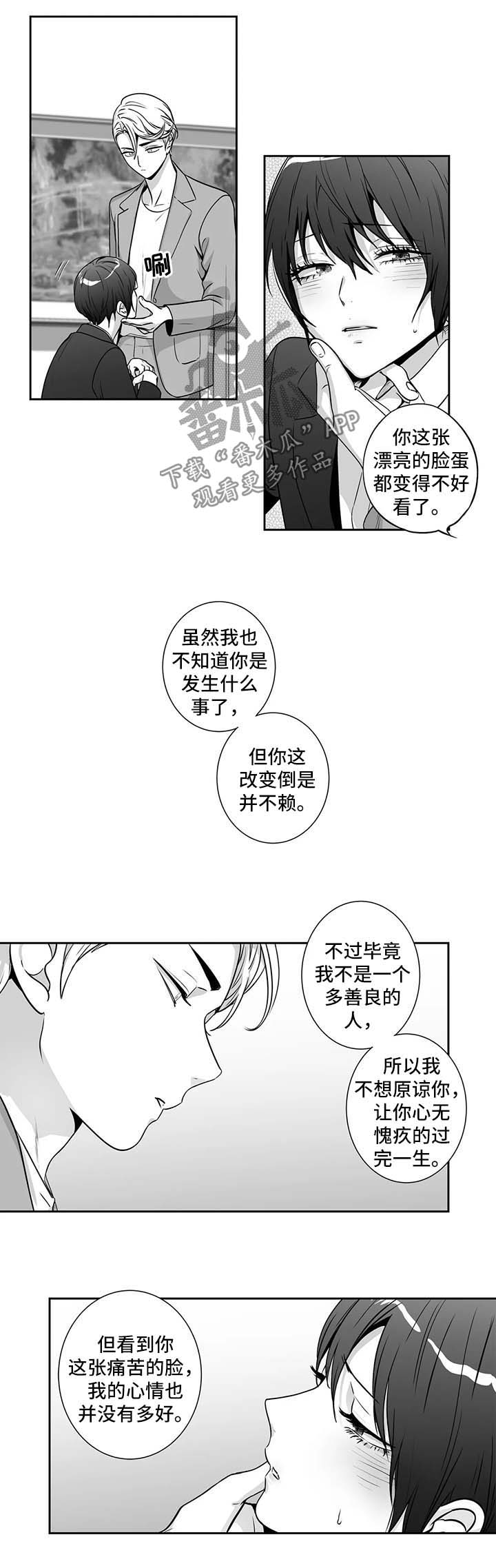 第164章：【第二季】道歉7