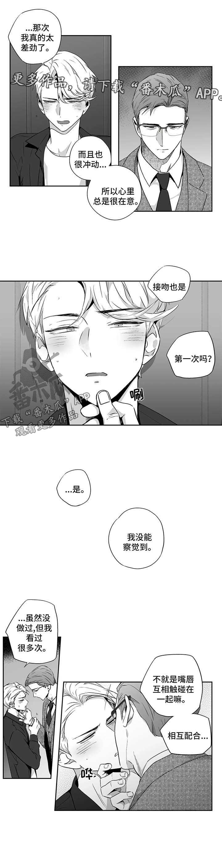 第97章：【第二季】与贝塔亲密的方式4