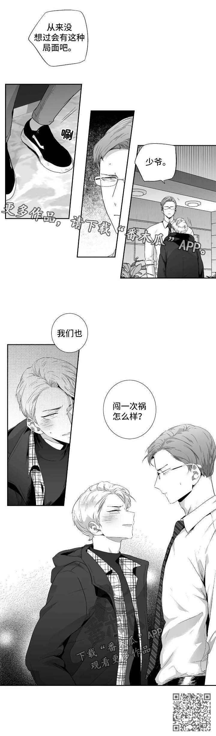 第85章：【第二季】闯祸7
