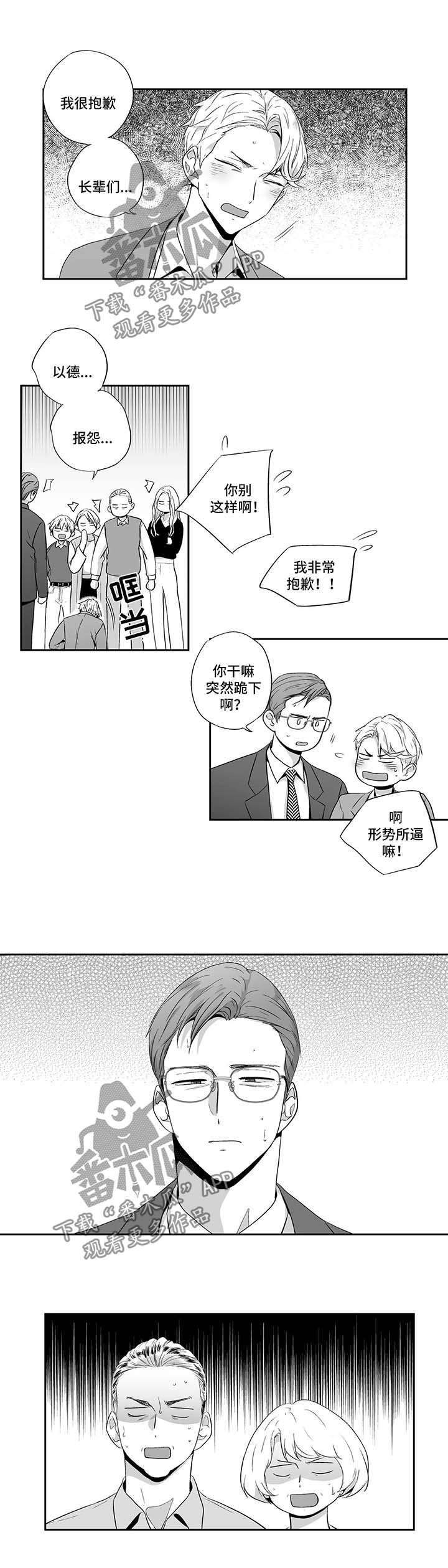 第117章：【第二季】坦白5