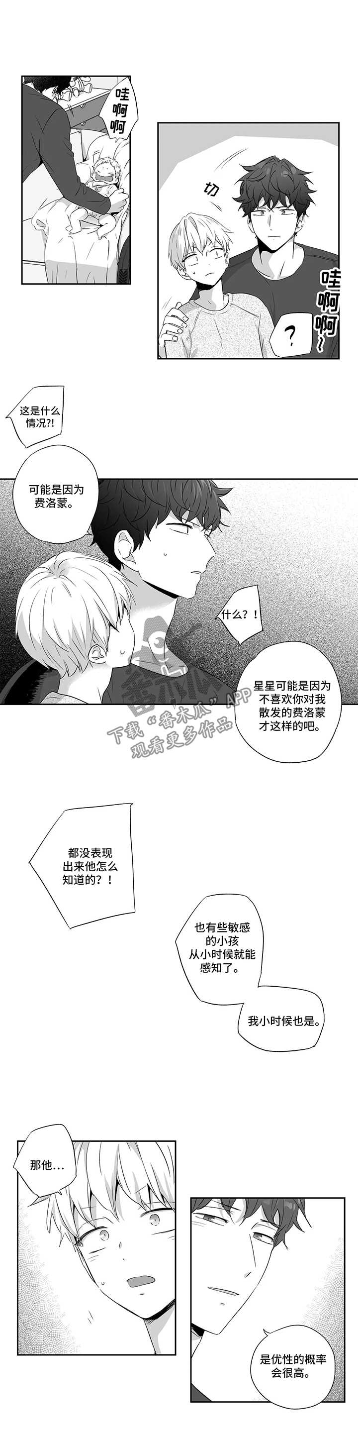 第75章：【第二季】优性阿尔法7