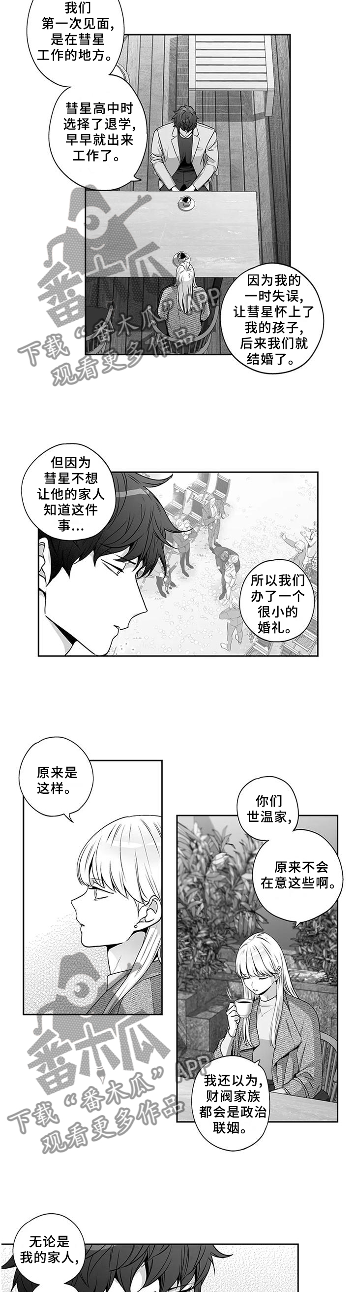 第176章：【第二季】哭诉2