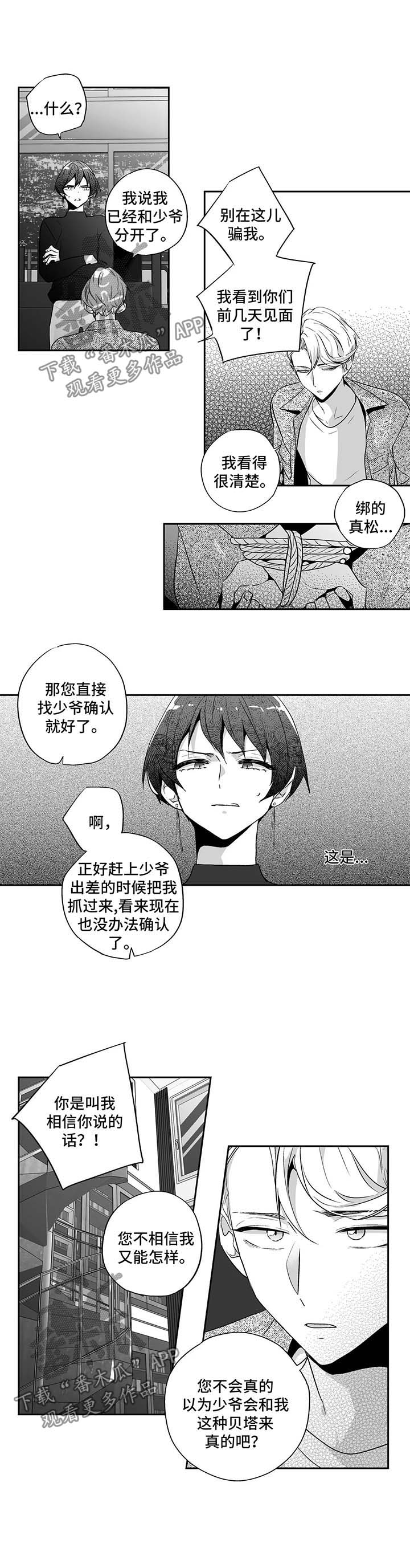 第113章：【第二季】被抓4