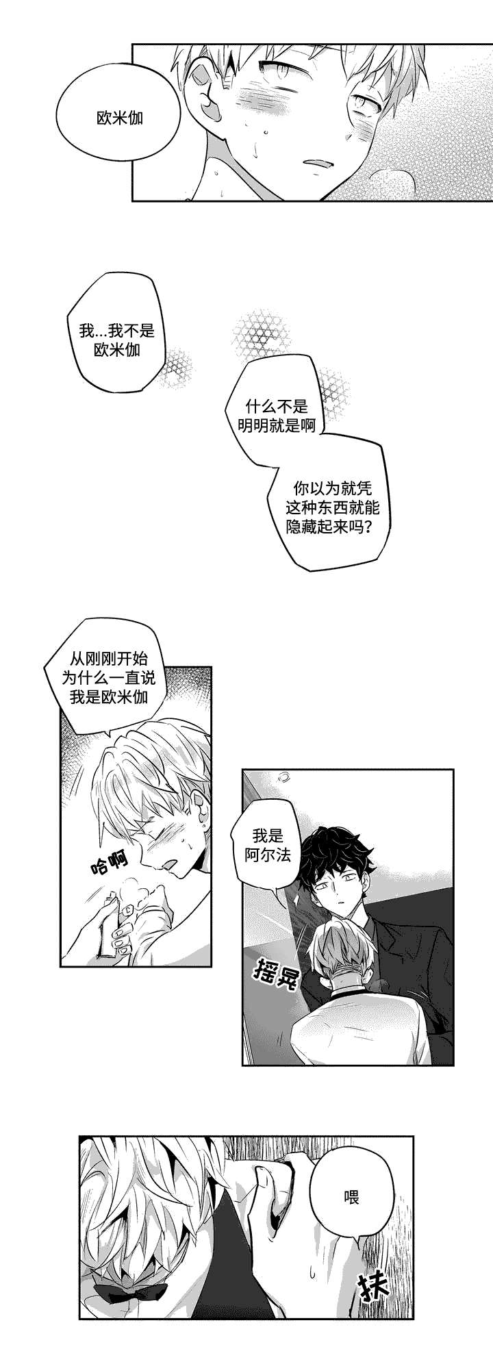 第2章：首次发狂7