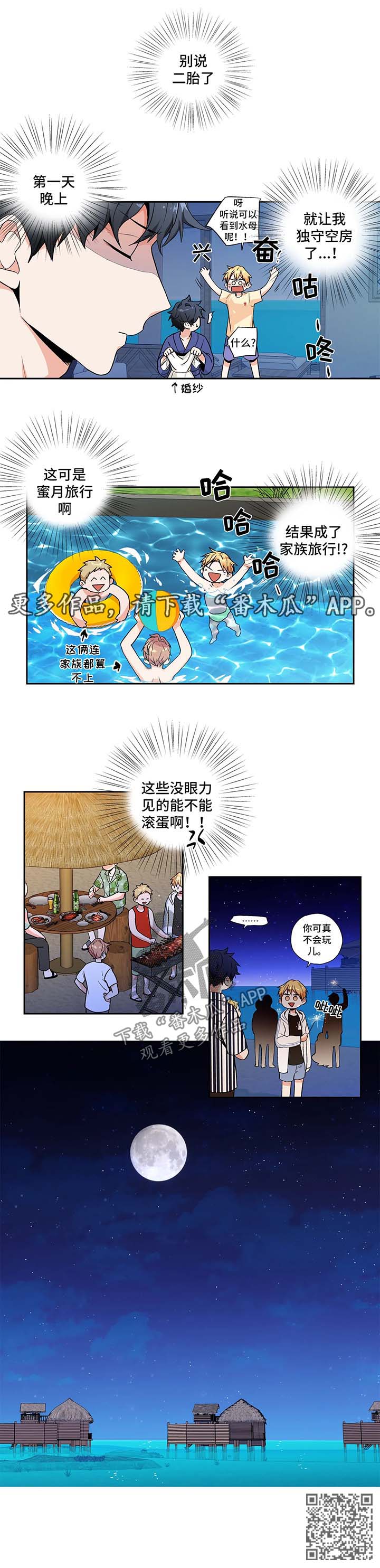 第118章：【第二季】蜜月之行14