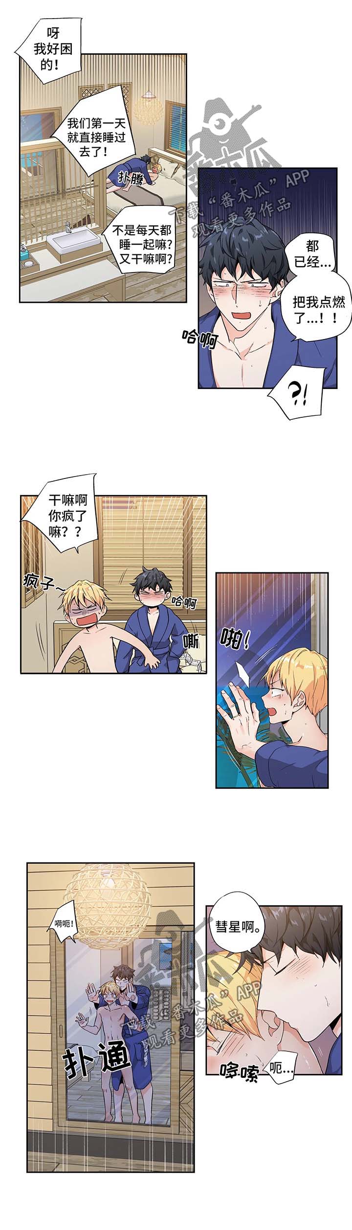 第119章：【第二季】蜜月之行25