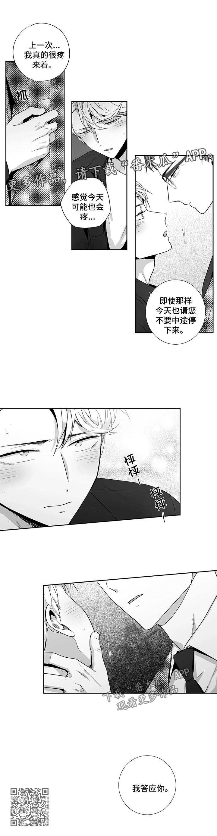 第97章：【第二季】与贝塔亲密的方式7