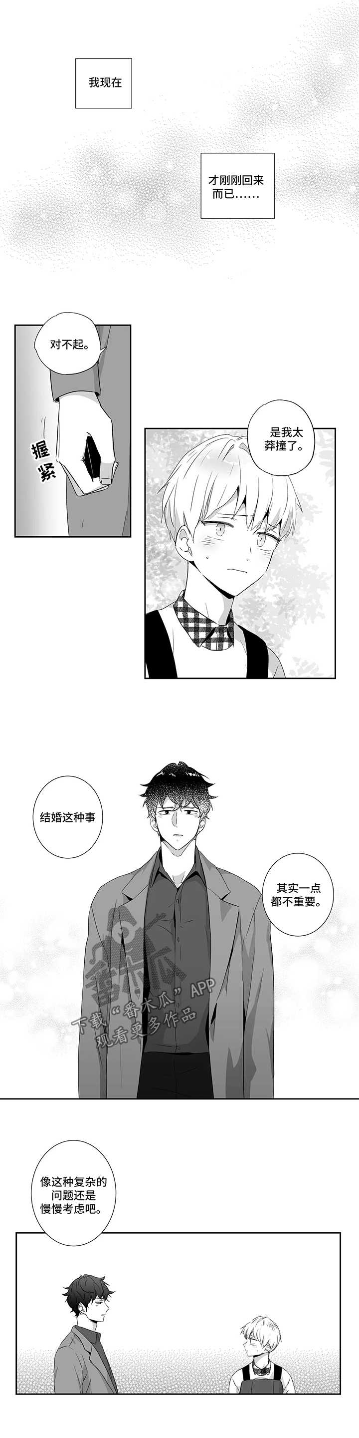 第75章：【第二季】优性阿尔法1