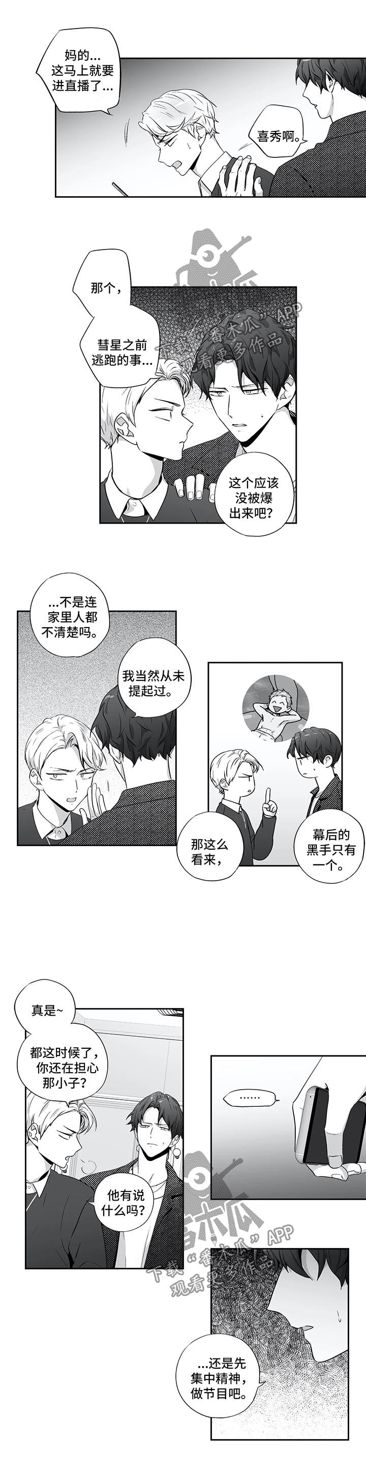 第127章：【第二季】绯闻2