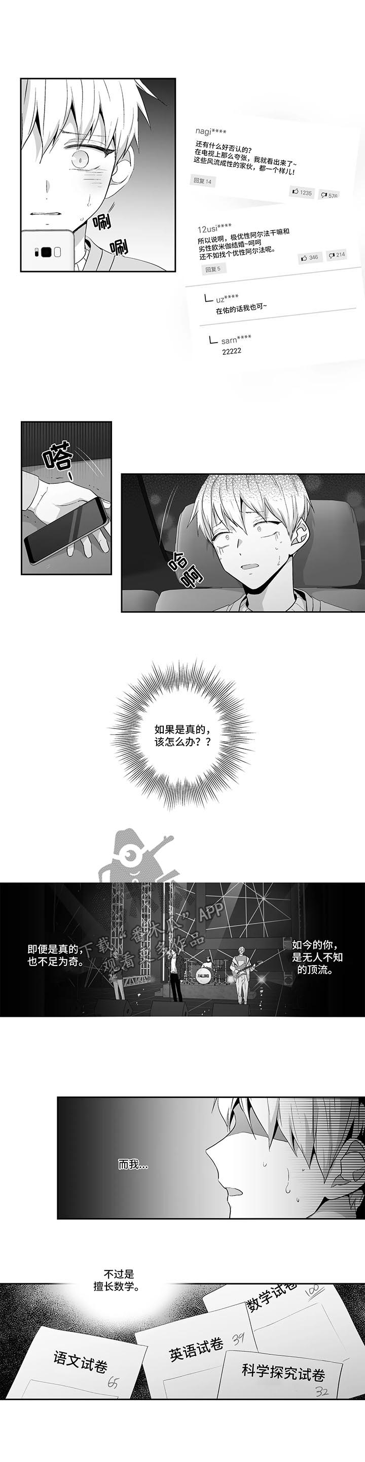 第128章：【第二季】惴惴不安1