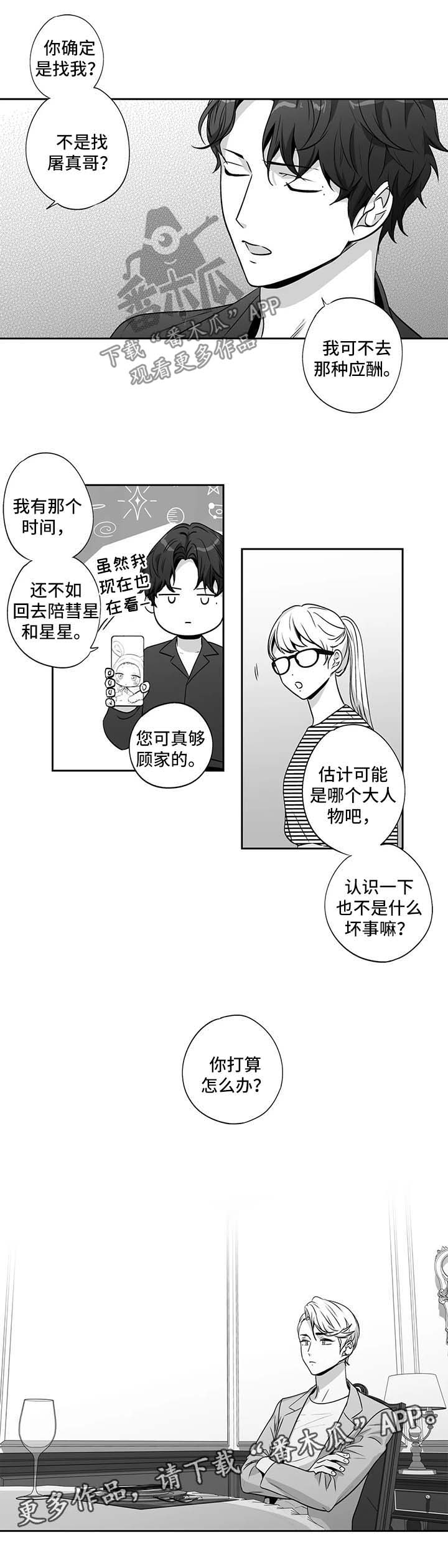 第164章：【第二季】道歉1