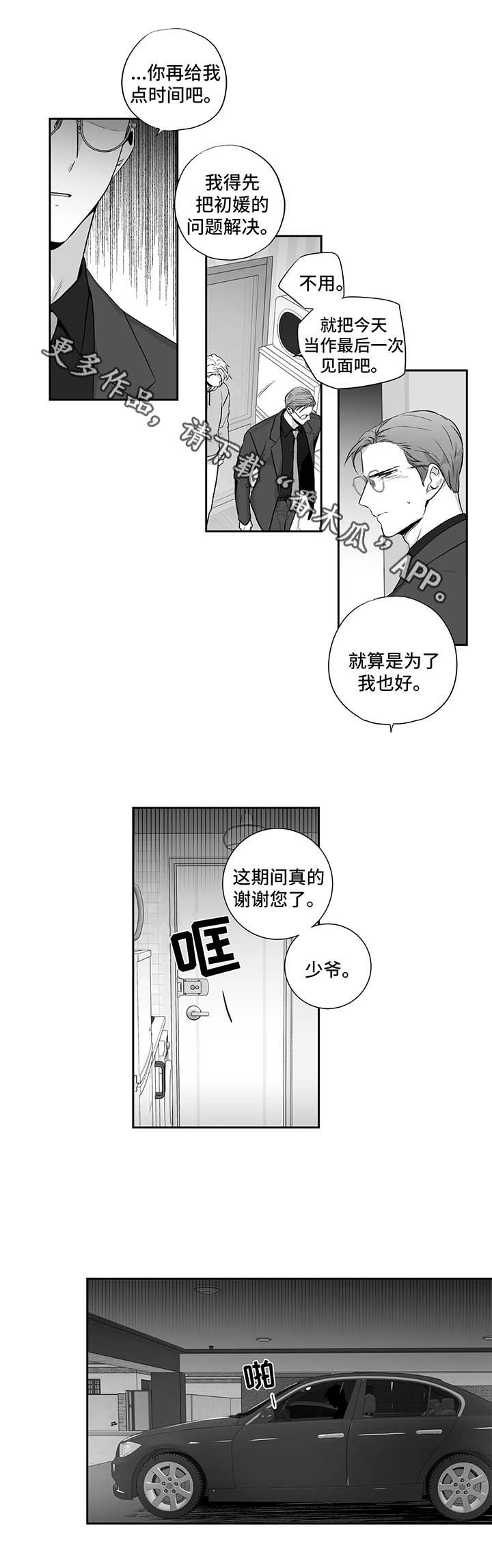 第110章：【第二季】再给我一点时间4