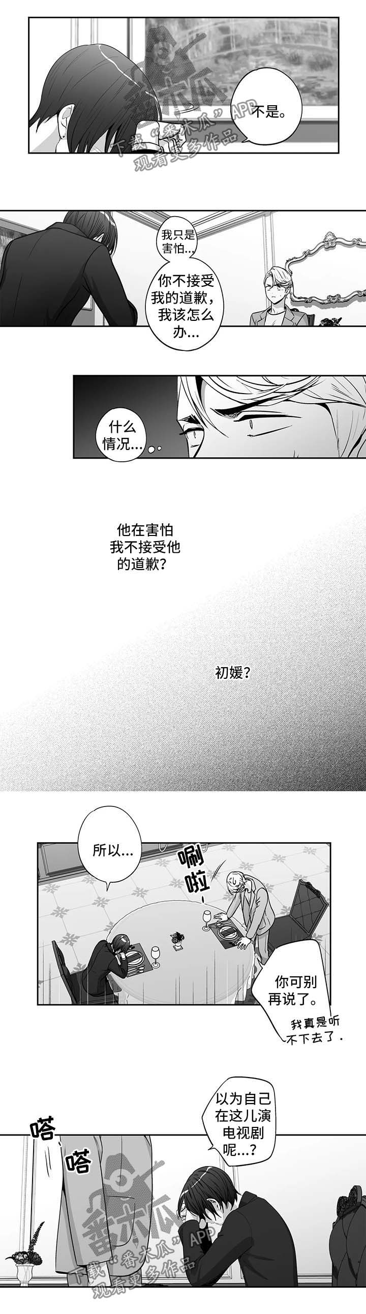 第164章：【第二季】道歉6