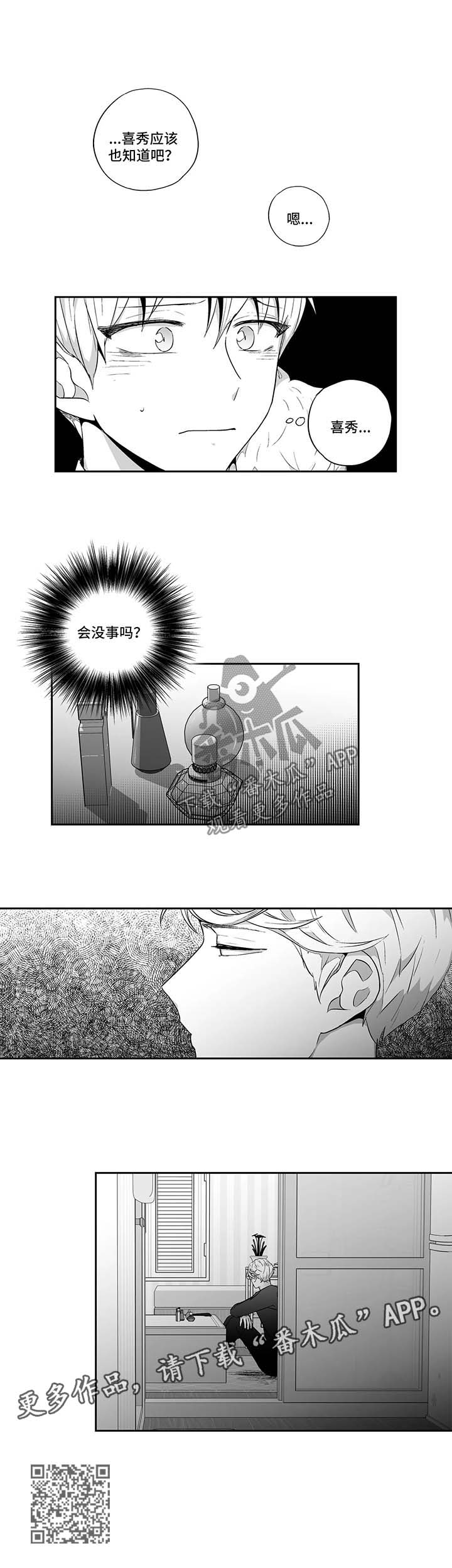第108章：【第二季】疯女人6