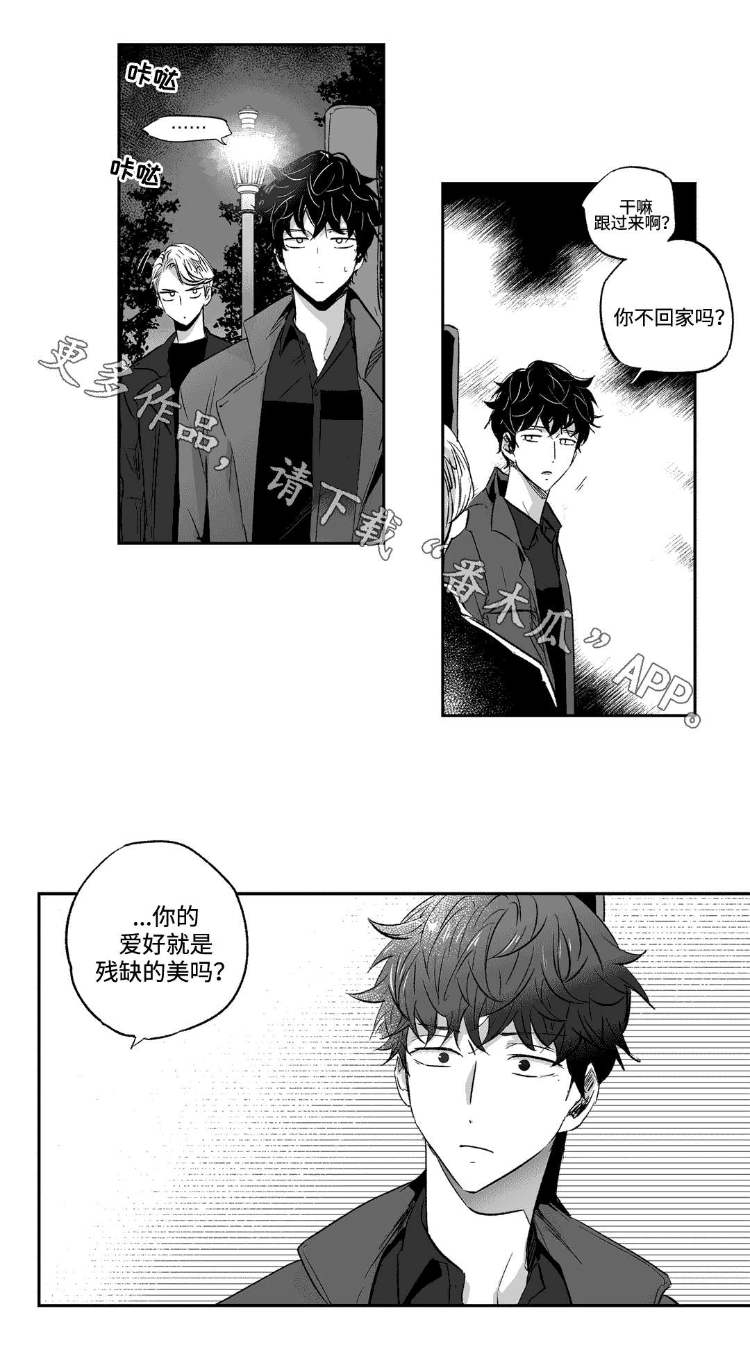 第21章：偷听2