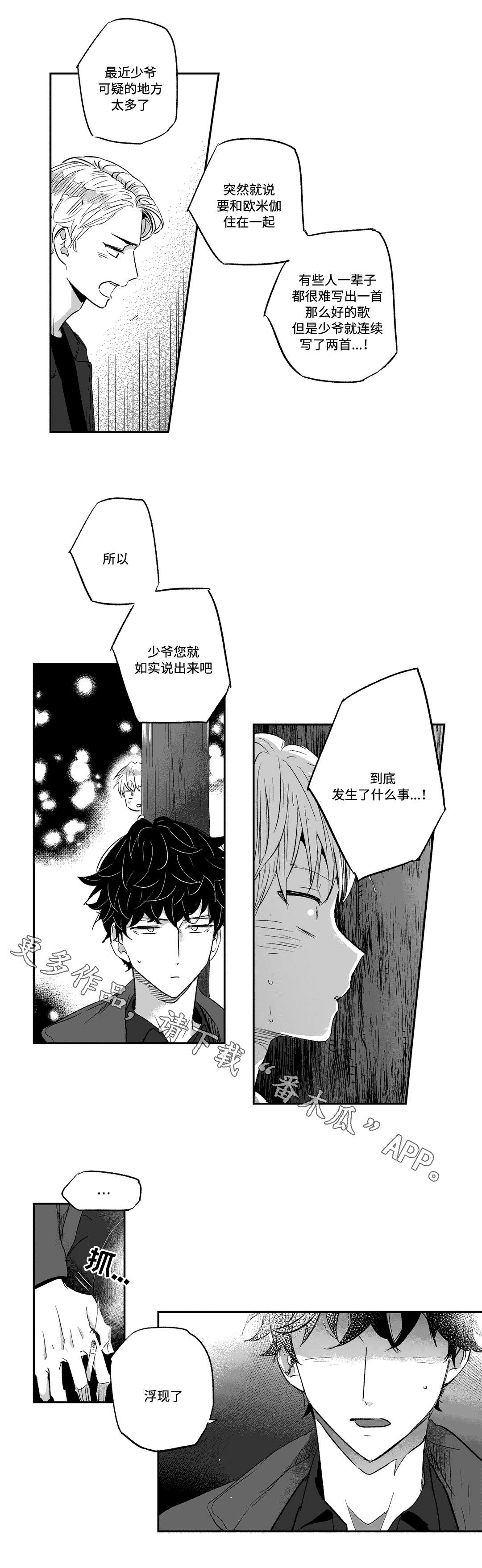 第21章：偷听4