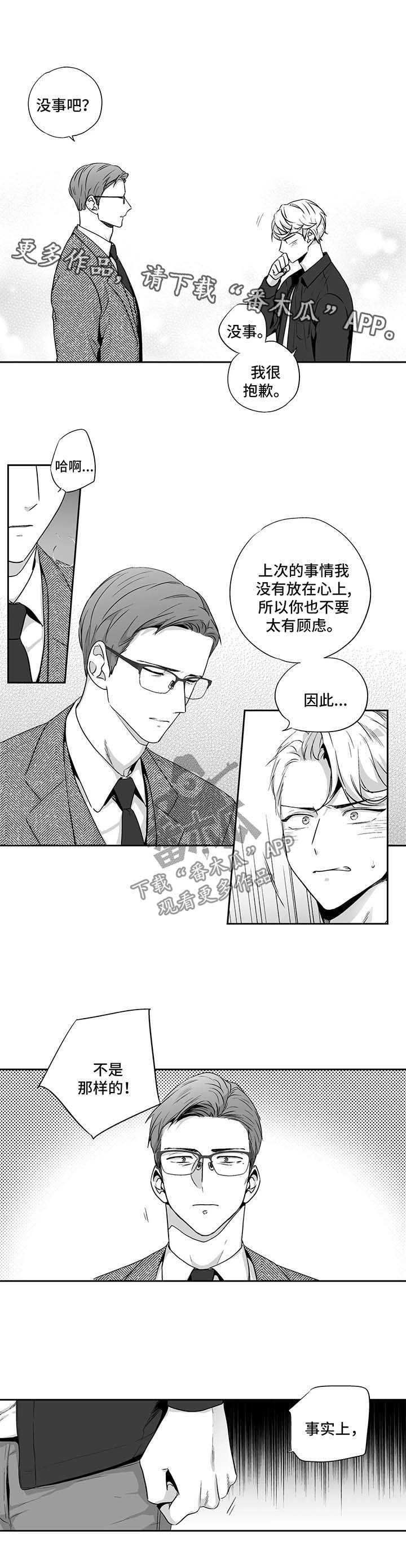 第97章：【第二季】与贝塔亲密的方式1