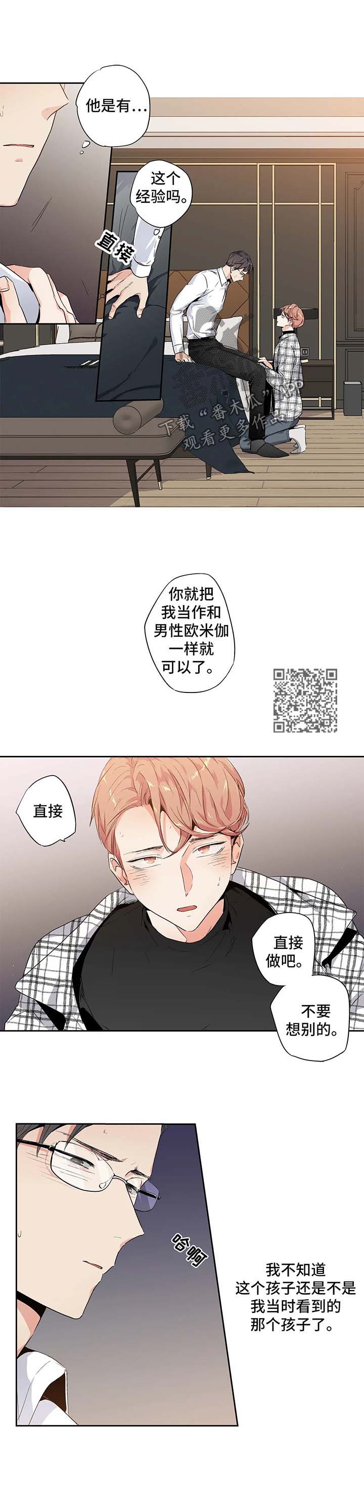 第88章：【第二季】不是孩子3