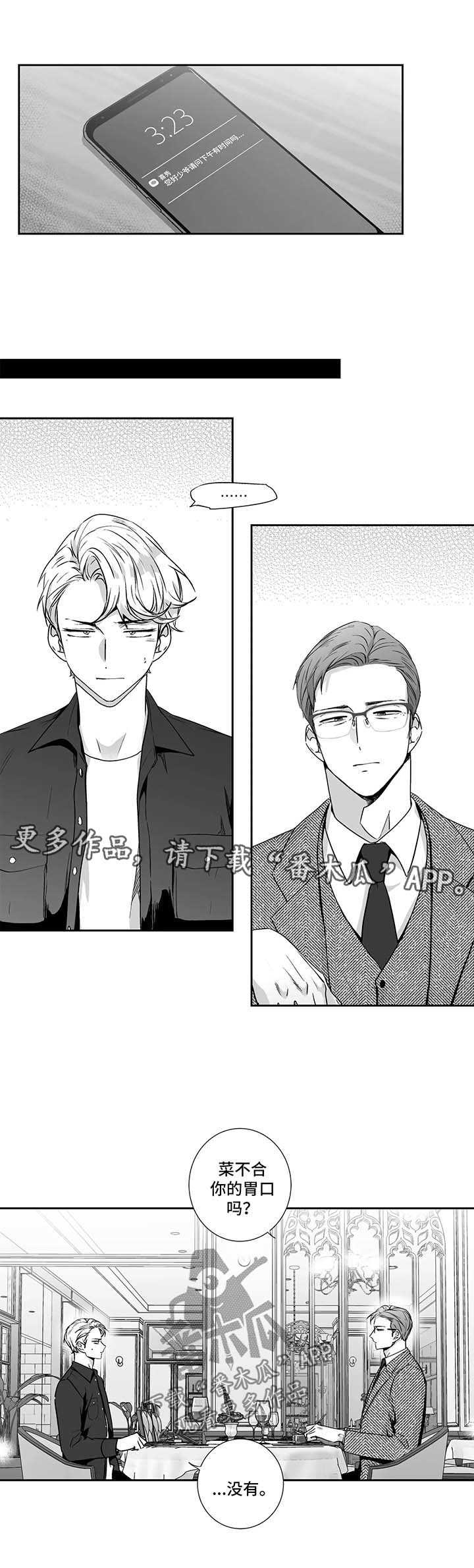 第96章：【第二季】邀请进餐4