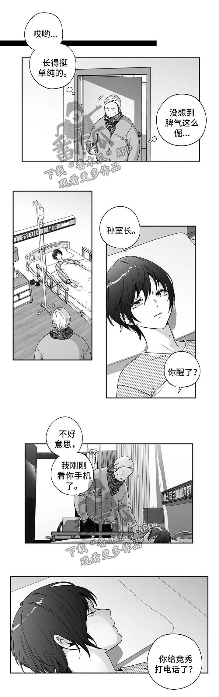 第163章：【第二季】拜托你一件事7