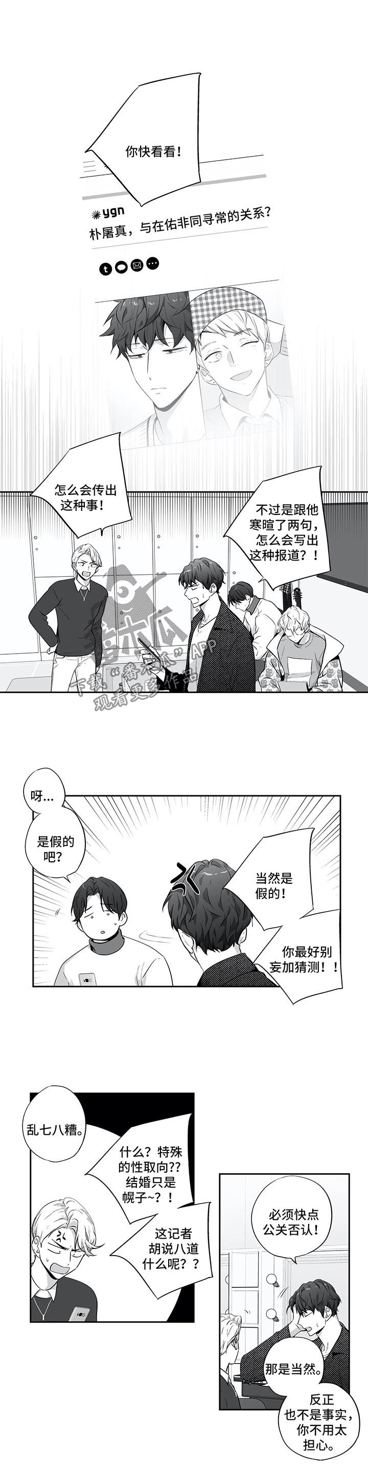 第127章：【第二季】绯闻1