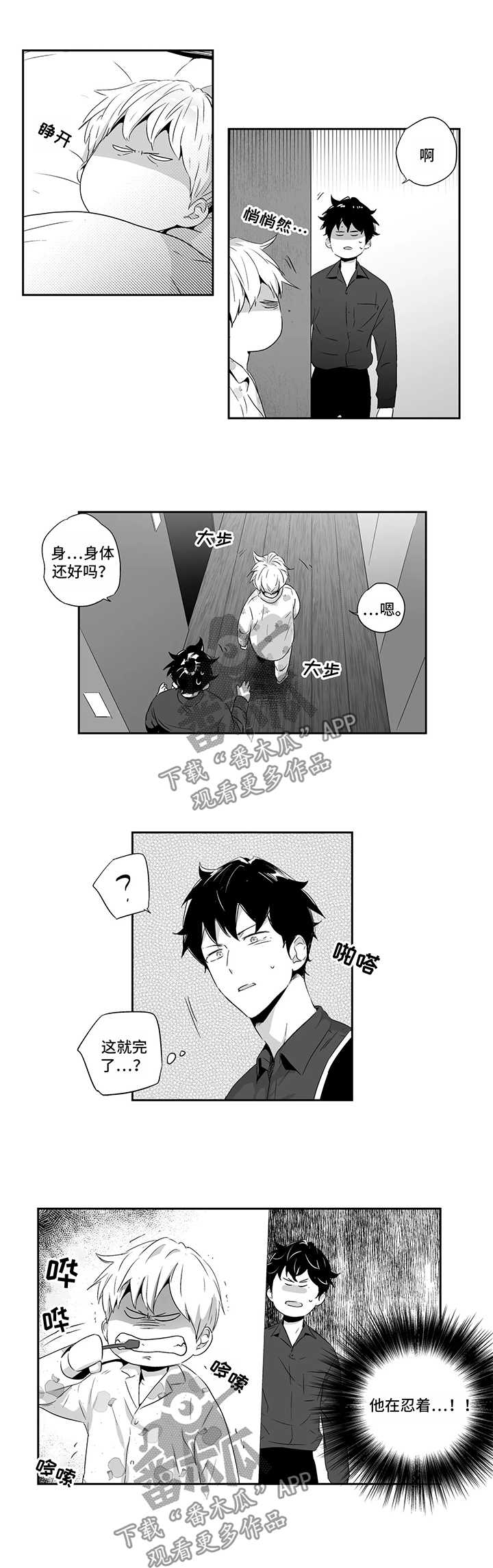 第78章：【第二季】生气5