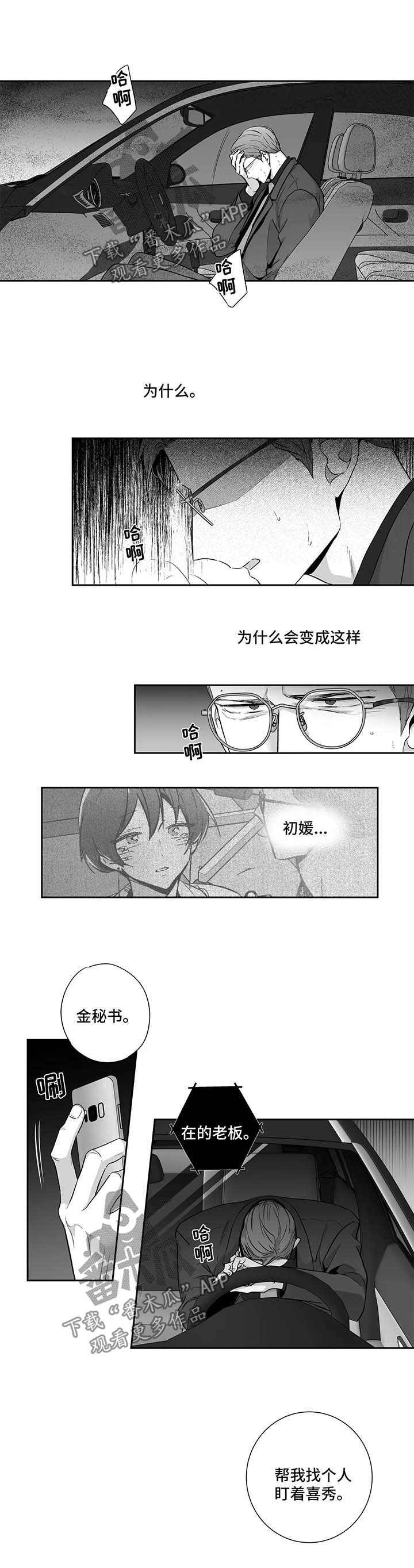 第110章：【第二季】再给我一点时间5