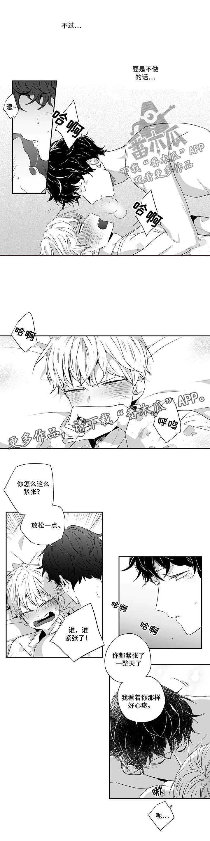 第76章：【第二季】紧张3