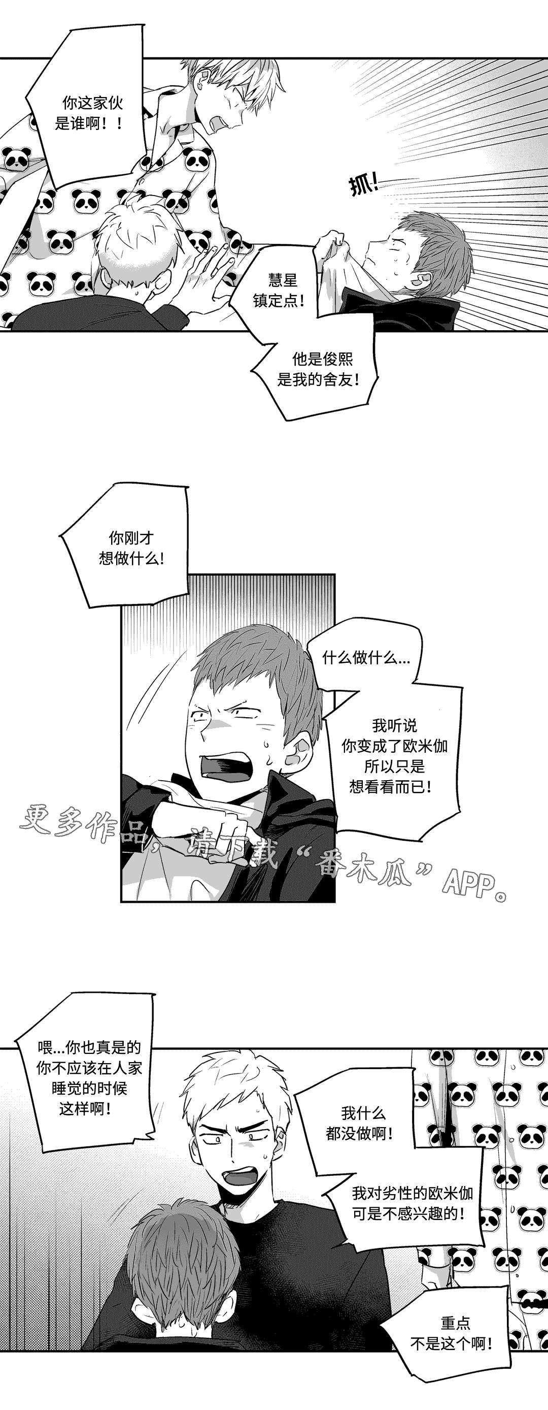 第9章：袭击5
