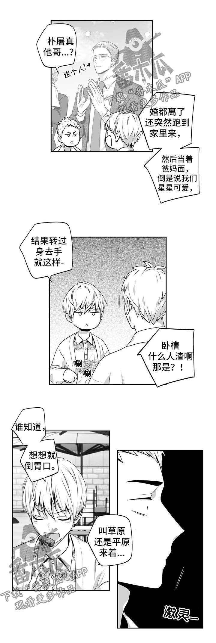 第160章：【第二季】都认识6