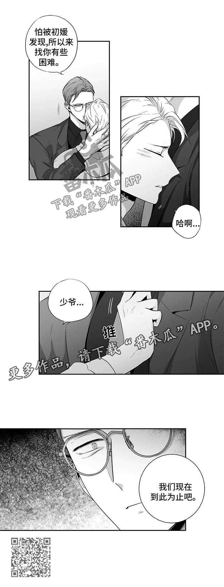 第109章：【第二季】到此为止吧7