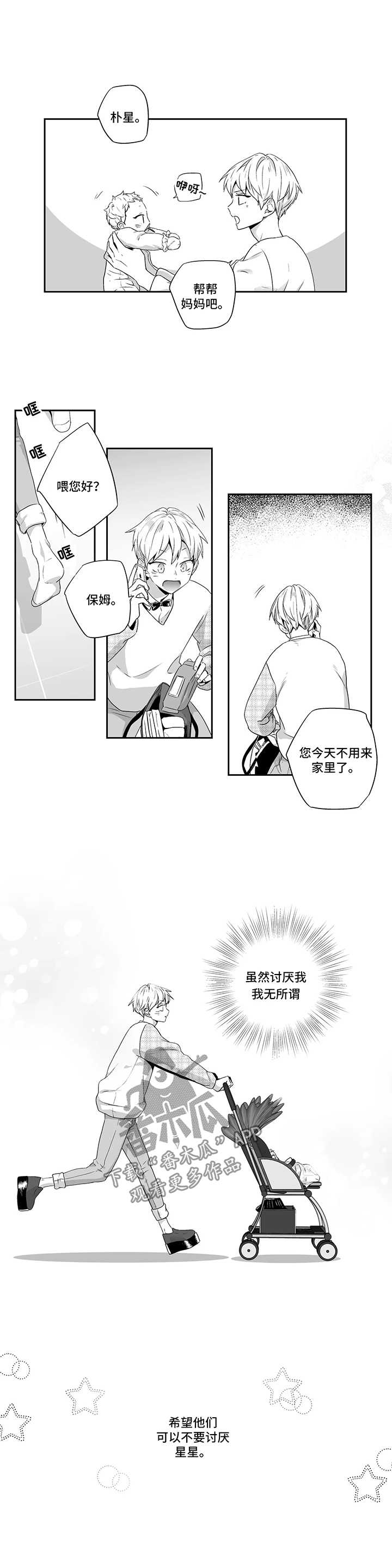 第80章：【第二季】下定决心4