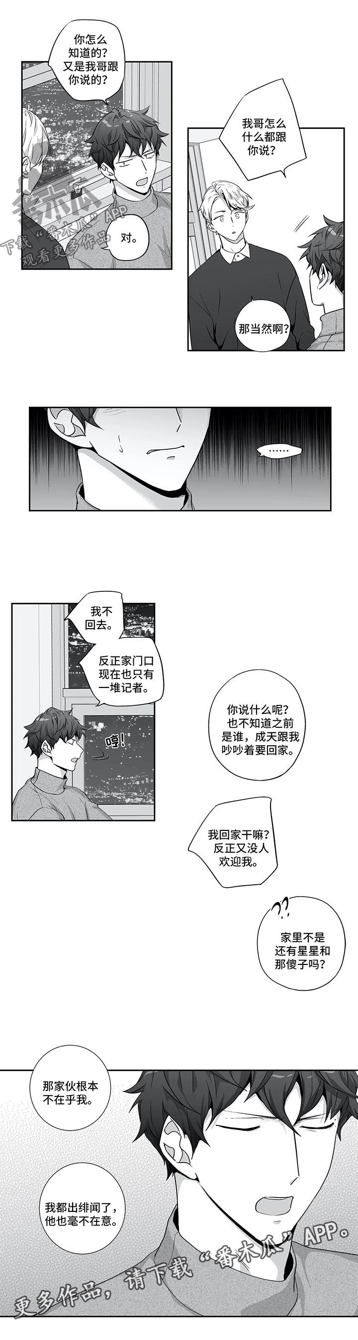 第128章：【第二季】惴惴不安4