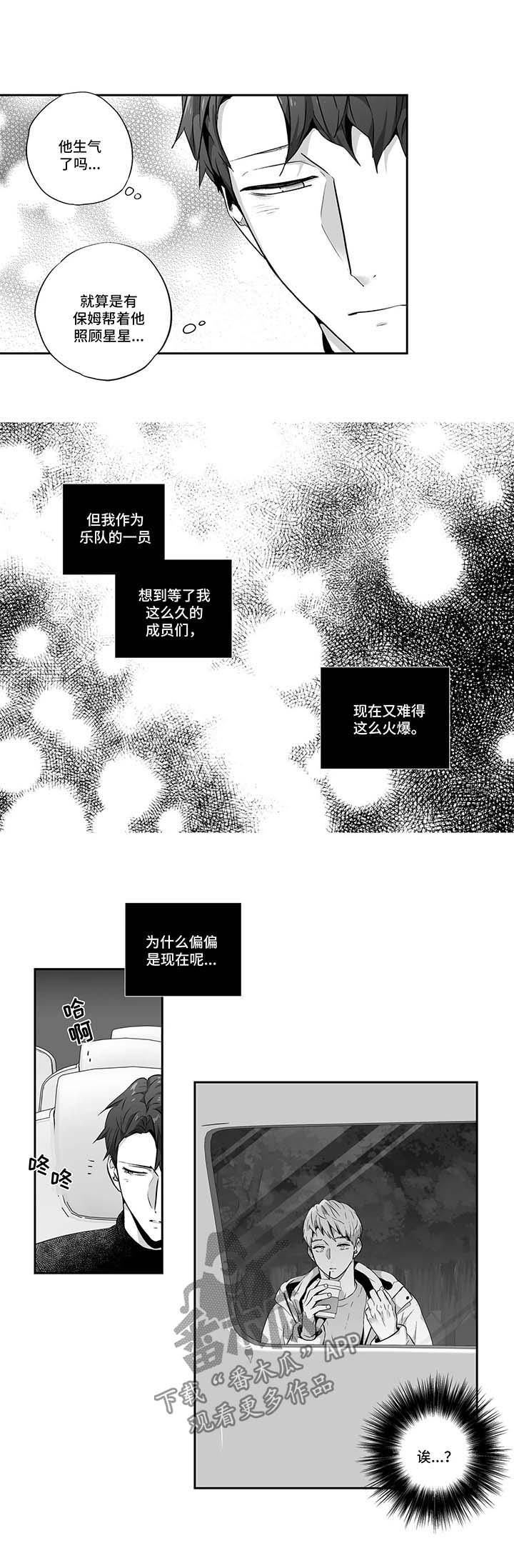 第122章：【第二季】前男友4
