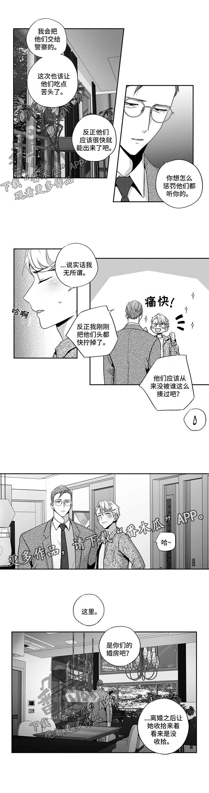 第116章：【第二季】药性发作2