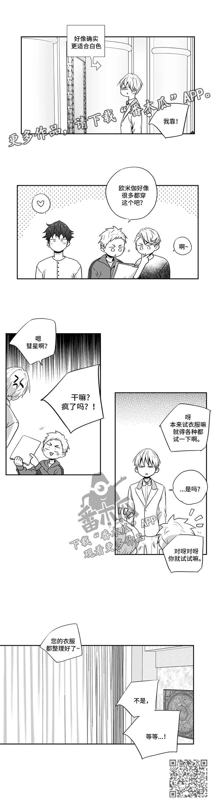 第102章：【第二季】挑选礼服6