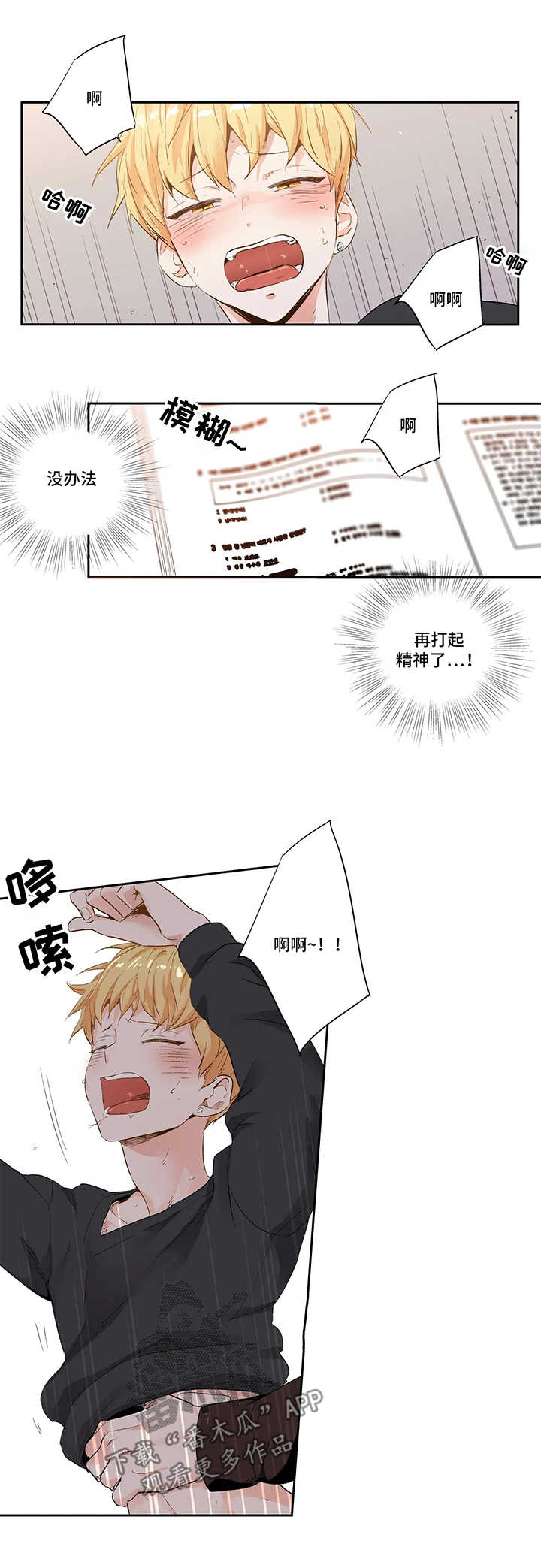 第83章：【第二季】生气5