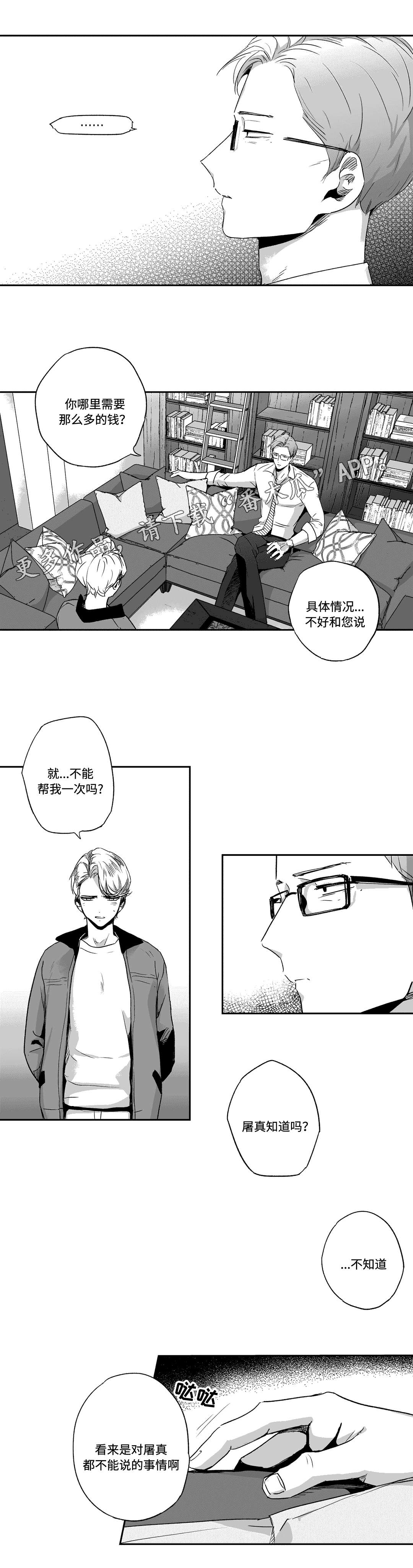 第61章：借钱7