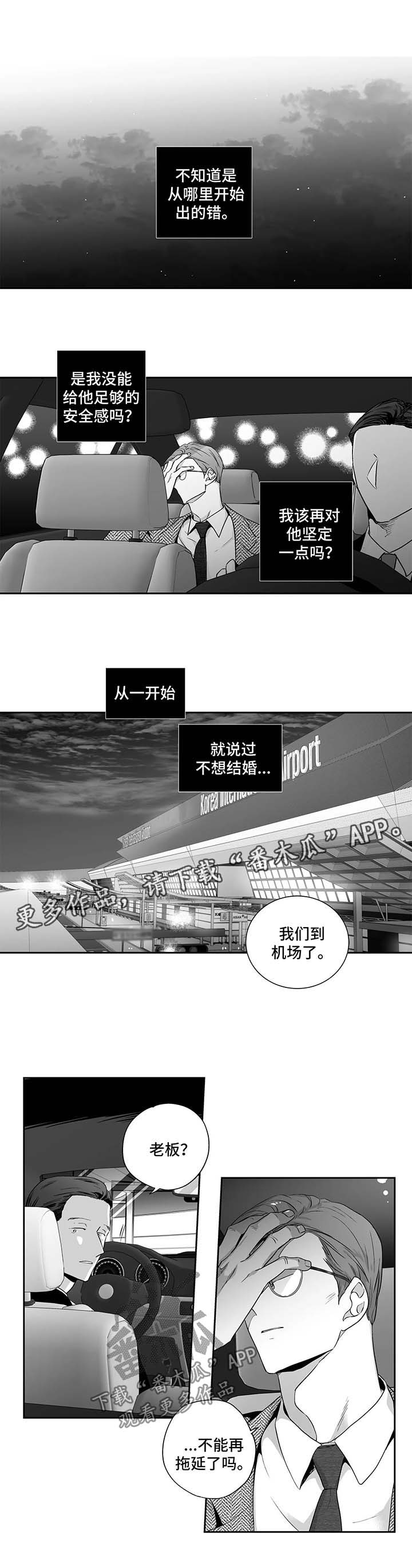 第112章：【第二季】该怎么办才好0