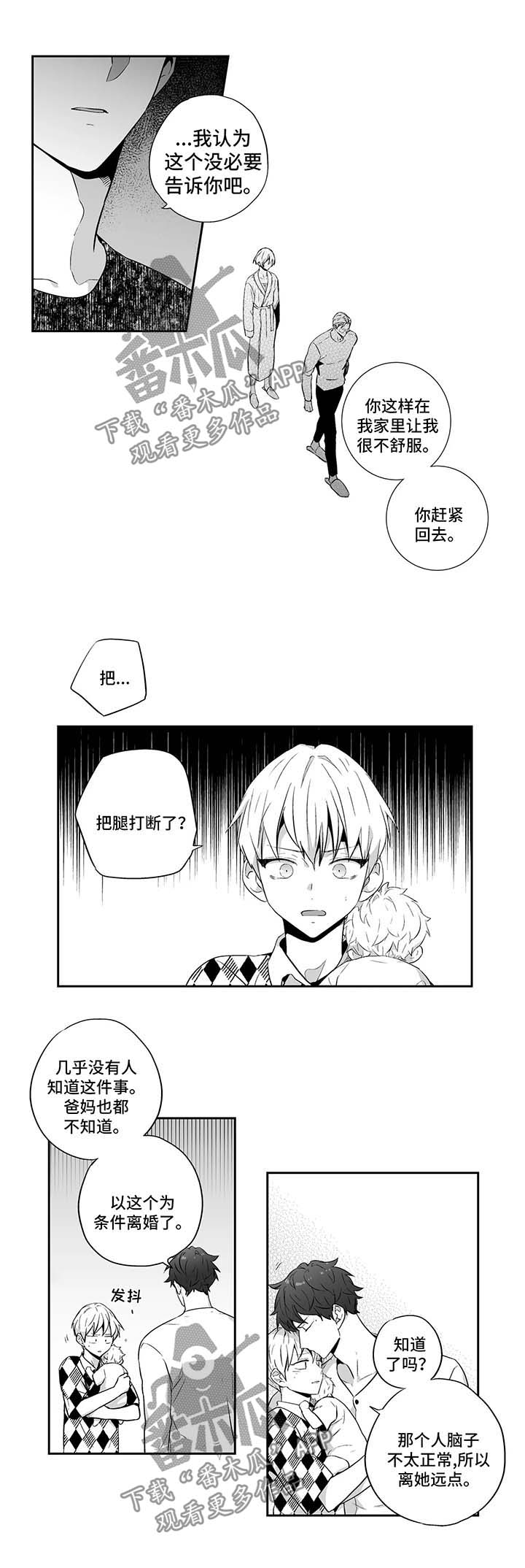 第108章：【第二季】疯女人5