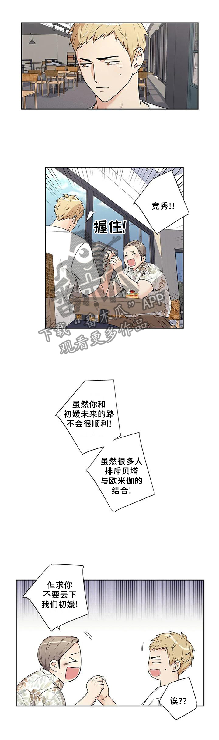 第171章：【第二季】争吵0