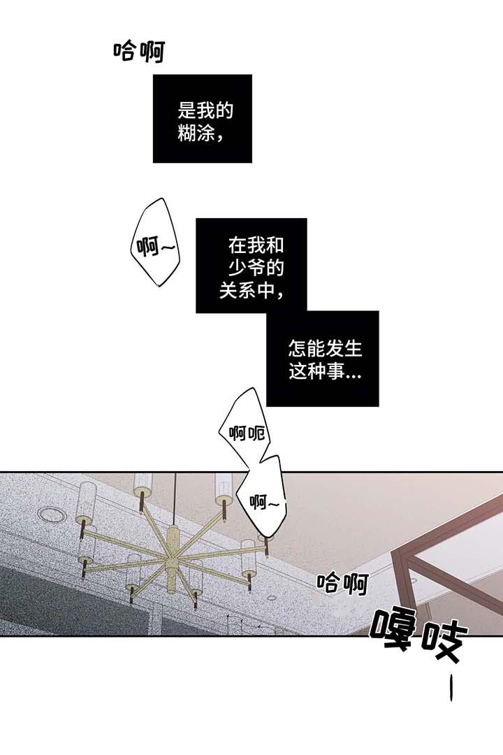 第139章：【第二季】失控0