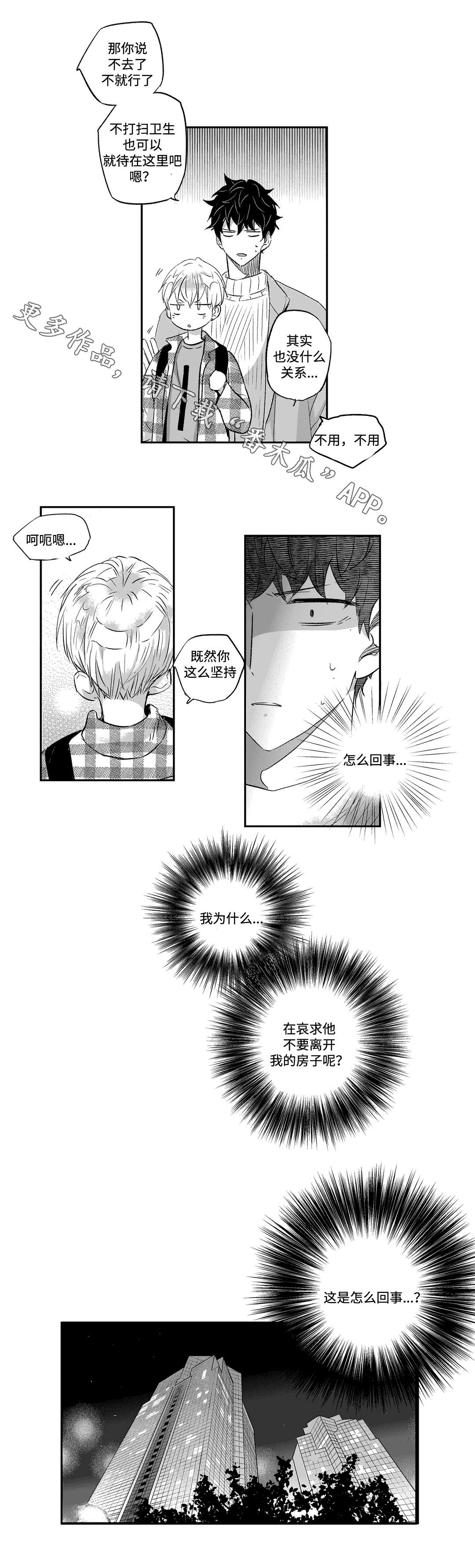 第25章：挽留6