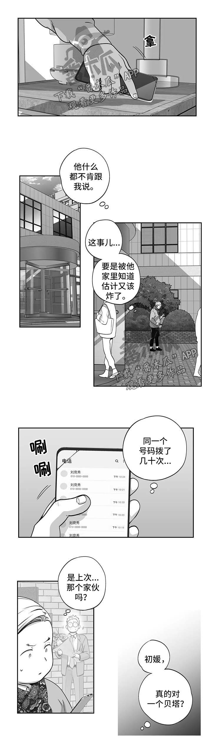 第163章：【第二季】拜托你一件事1