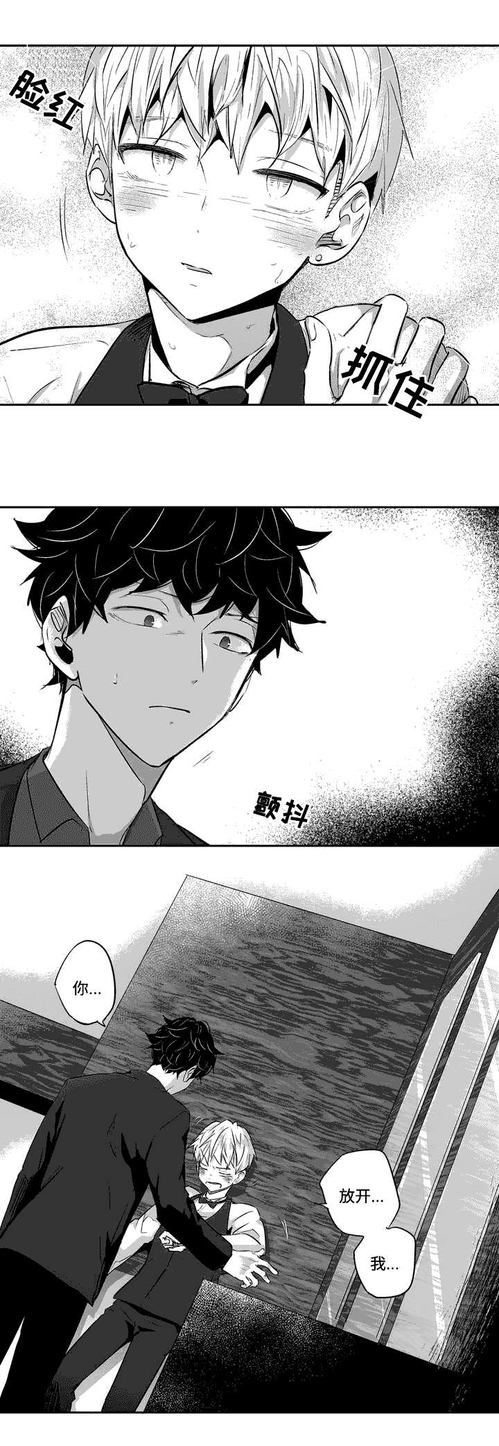 第2章：首次发狂8