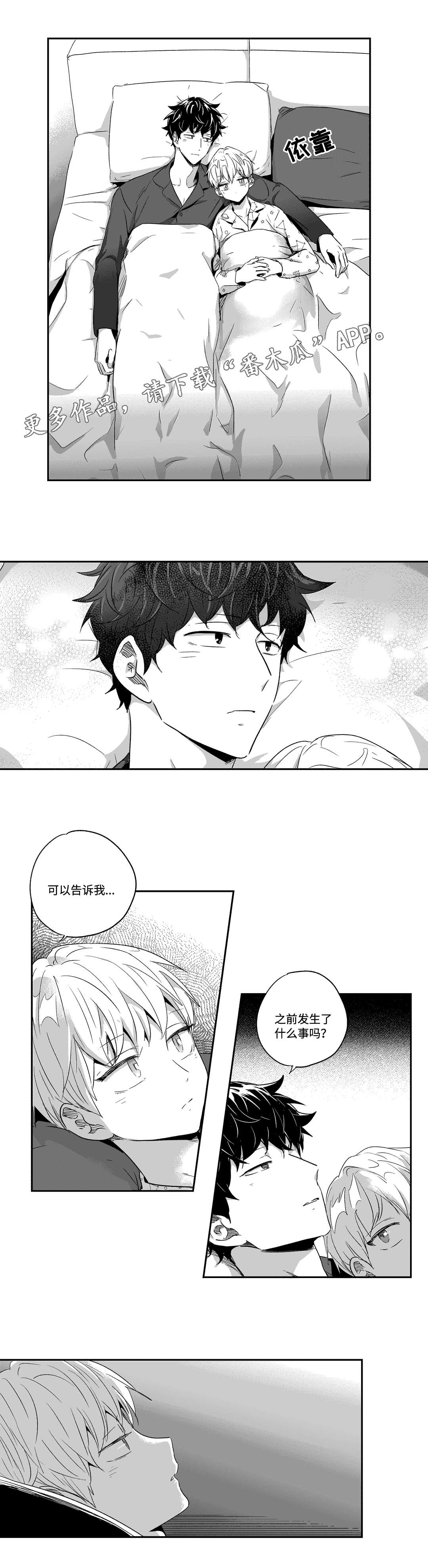 第49章：倾诉7