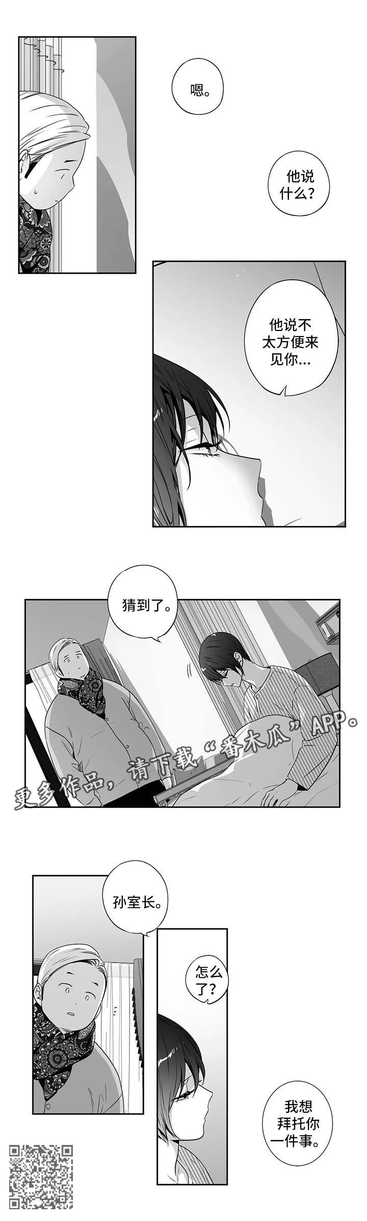 第163章：【第二季】拜托你一件事8