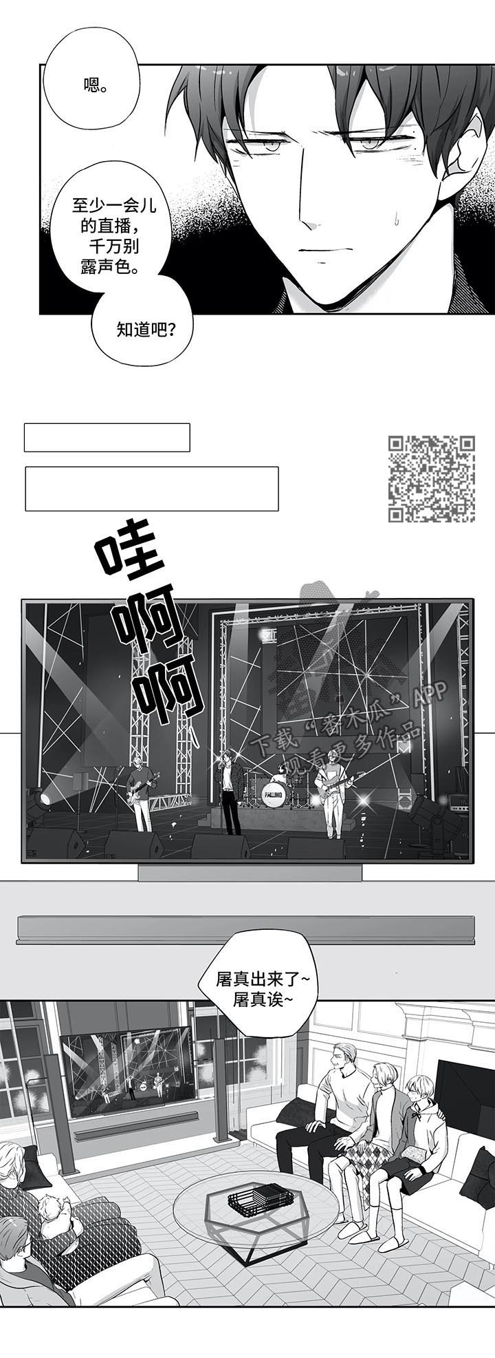 第127章：【第二季】绯闻3