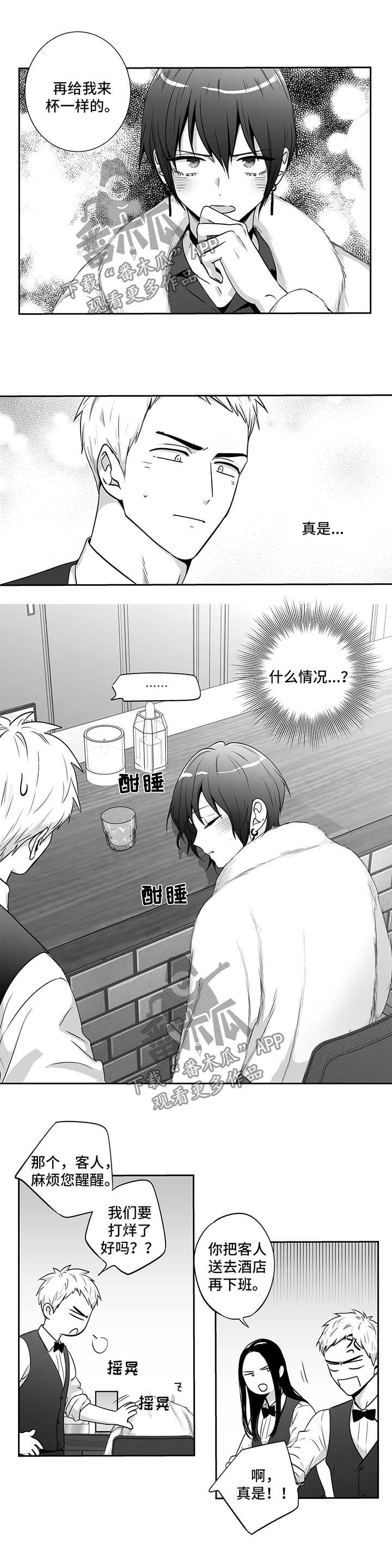 第147章：【第二季】喝醉3